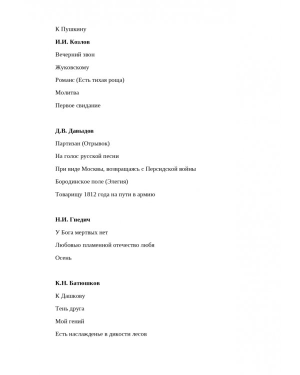 Поэты Пушкинской поры