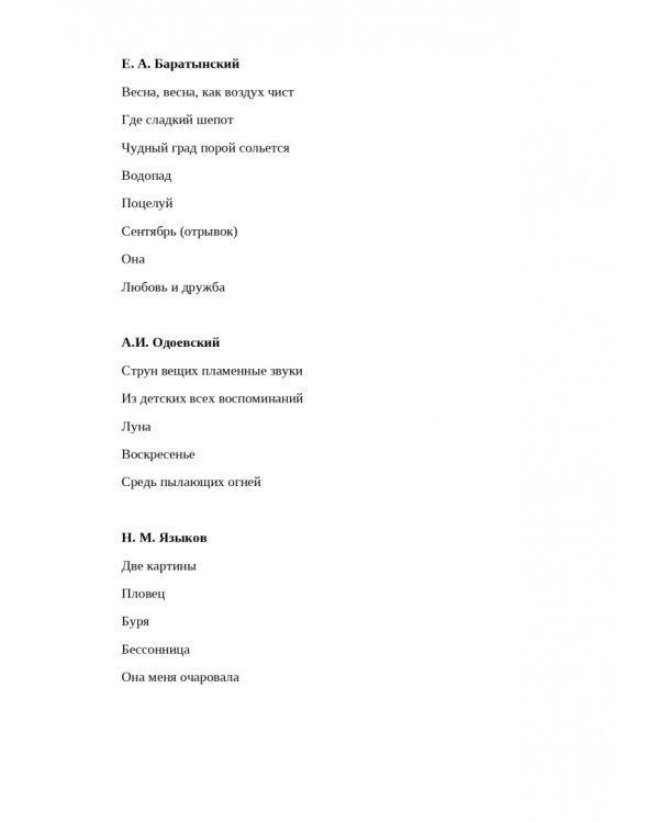 Поэты Пушкинской поры