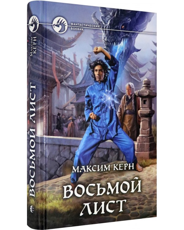 Восьмой Лист