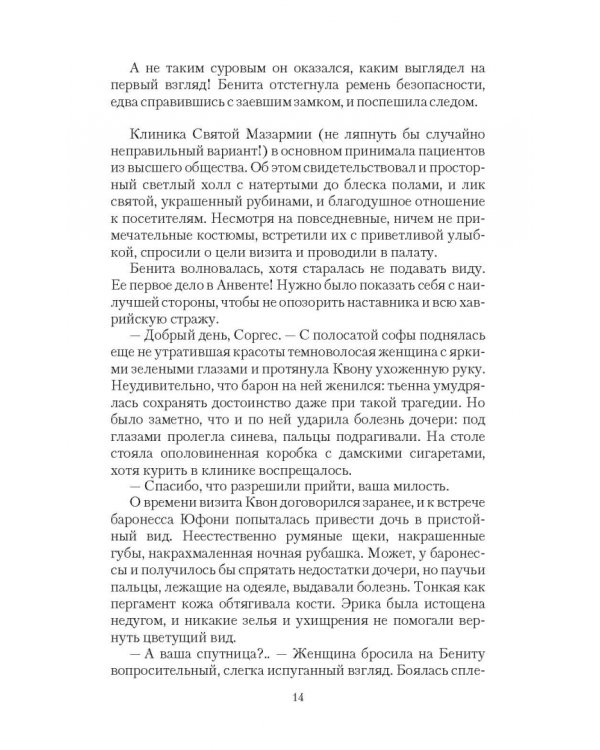 Дорогами Пустоши