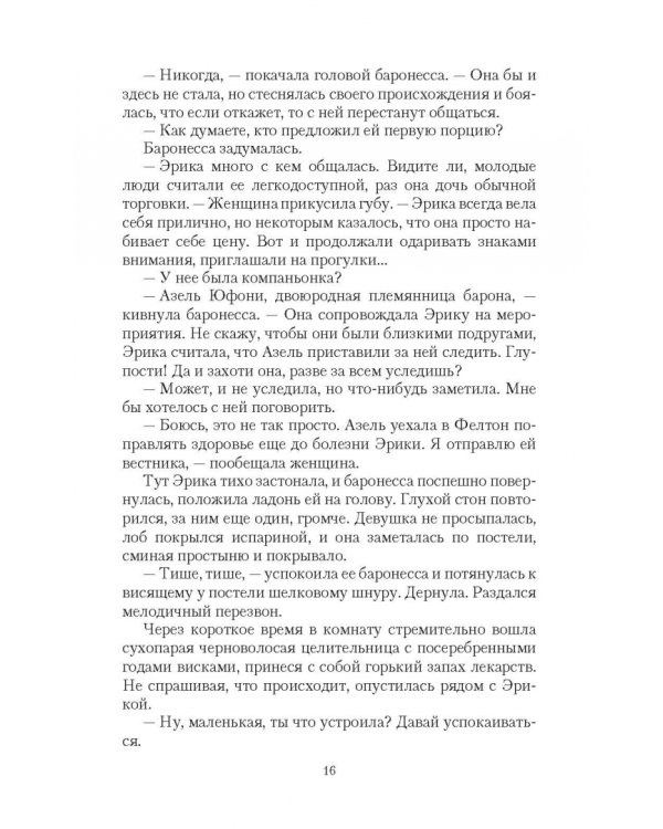 Дорогами Пустоши