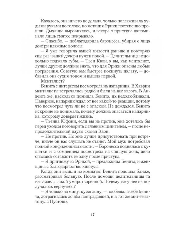 Дорогами Пустоши