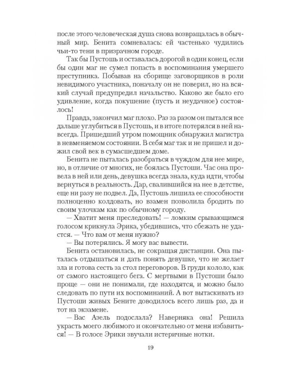 Дорогами Пустоши