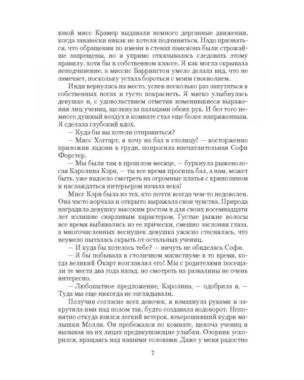Сквозь века