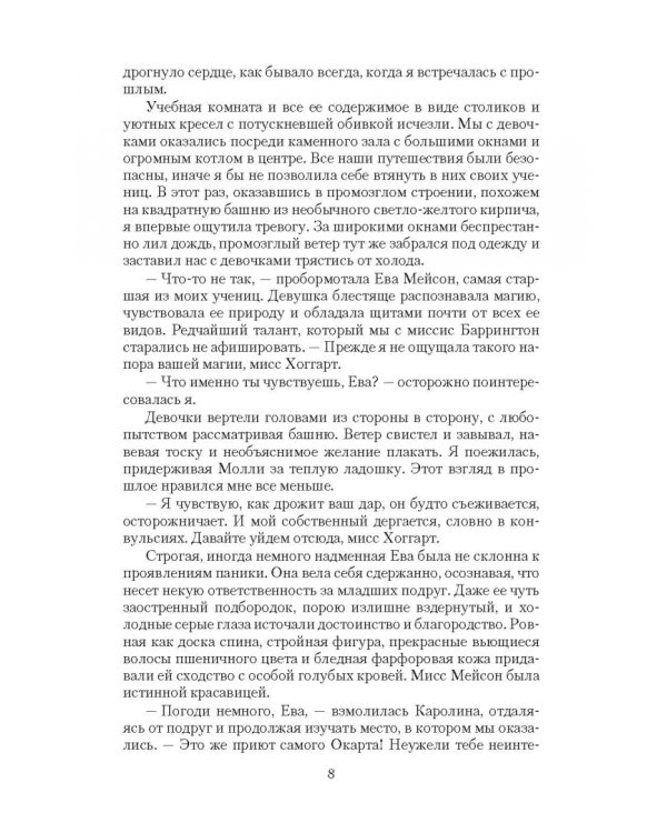 Сквозь века