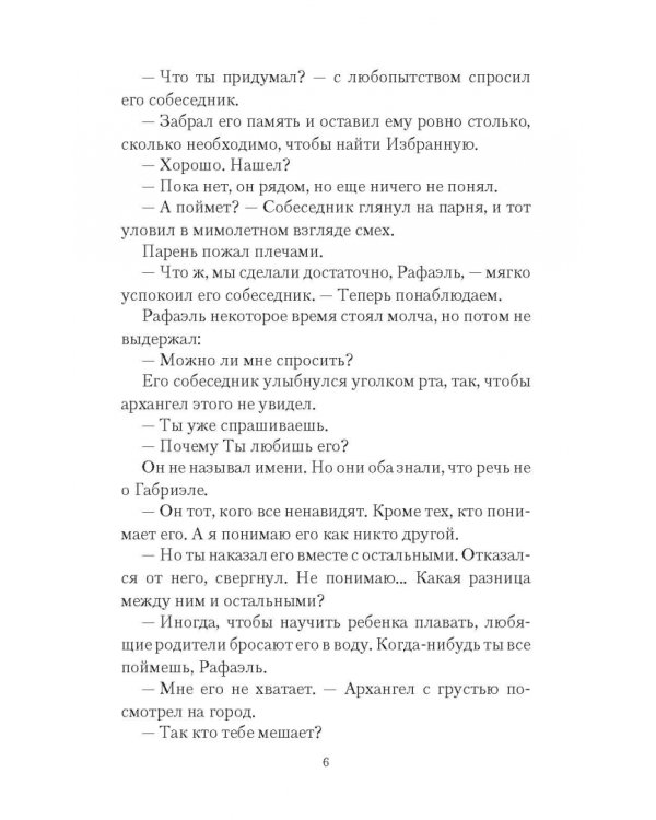 Говорящая с призраками. Дитя Ноктурны