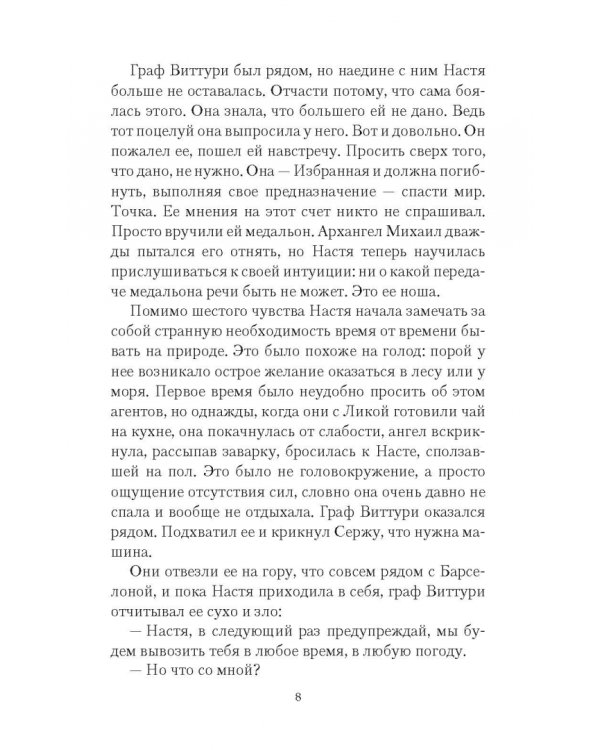 Говорящая с призраками. Дитя Ноктурны