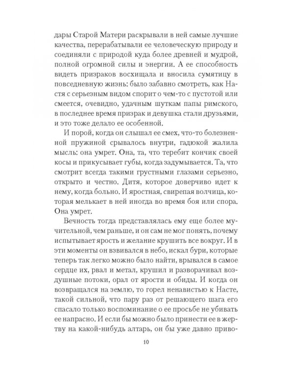 Говорящая с призраками. Дитя Ноктурны