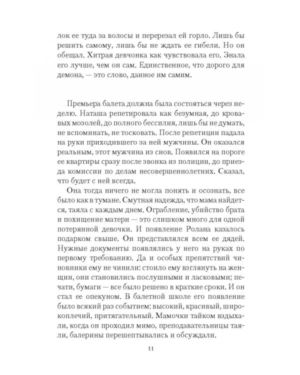 Говорящая с призраками. Дитя Ноктурны