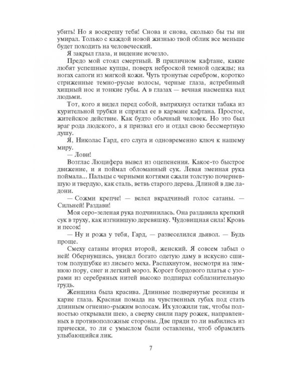 Вор и проклятые души