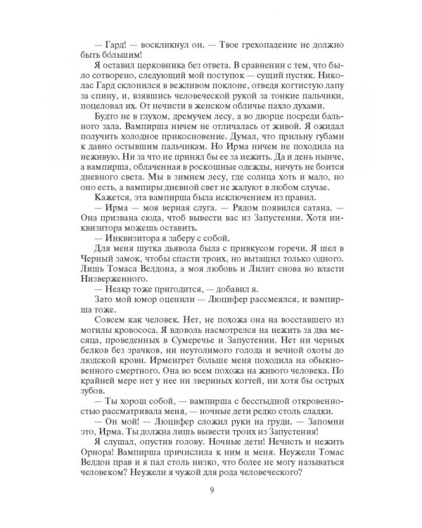 Вор и проклятые души