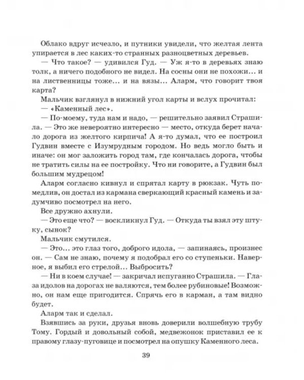 Дополнительное изображение книги «Меч чародея»
