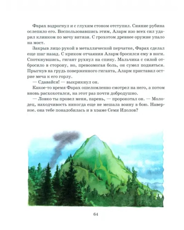 Дополнительное изображение книги «Меч чародея»