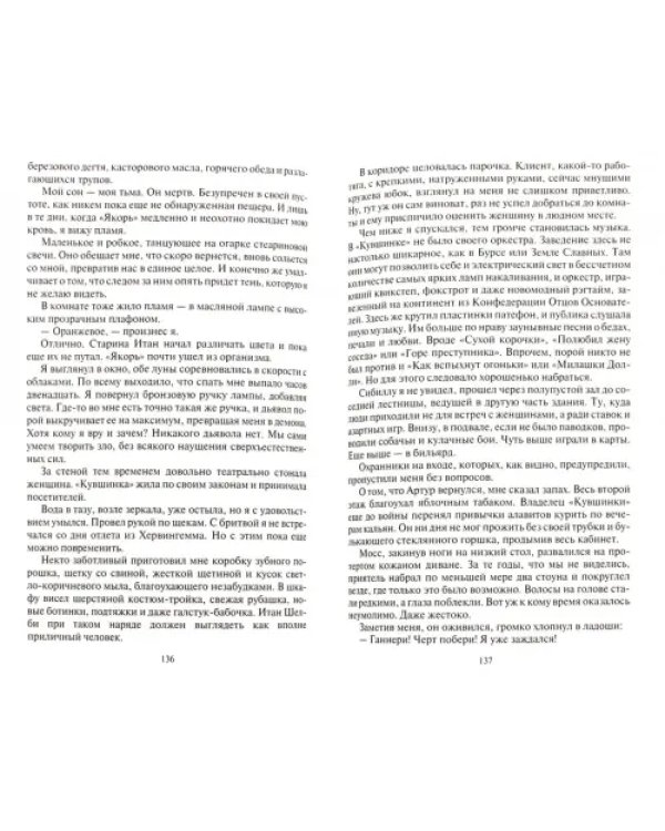 Дополнительное изображение книги «Созерцатель»