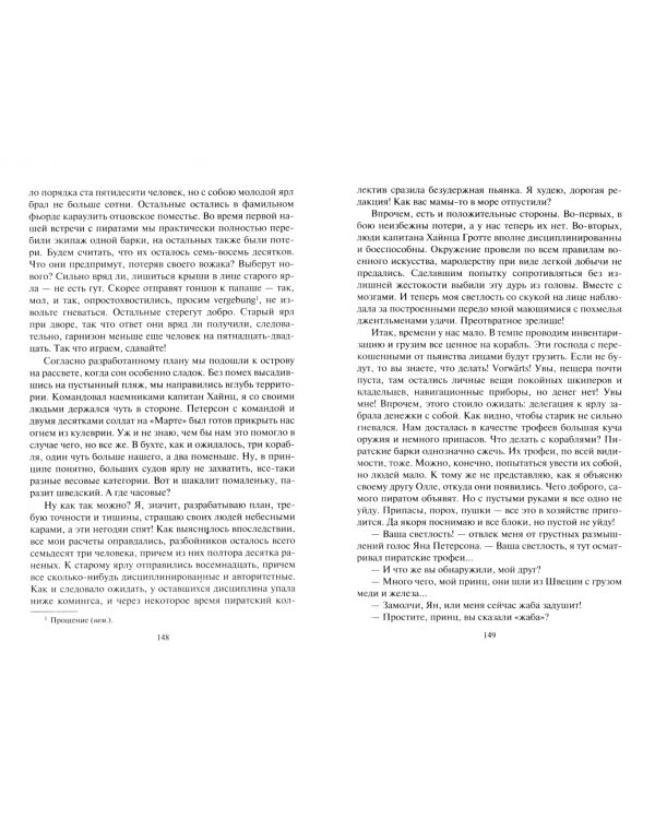 Приключения принца Иоганна Мекленбургского