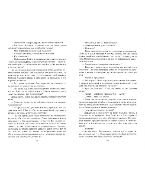 Приключения принца Иоганна Мекленбургского