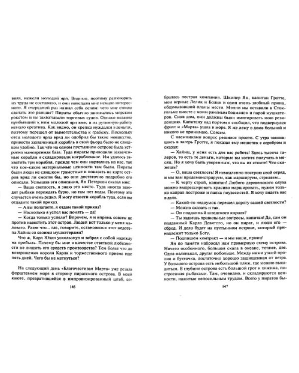 Приключения принца Иоганна Мекленбургского