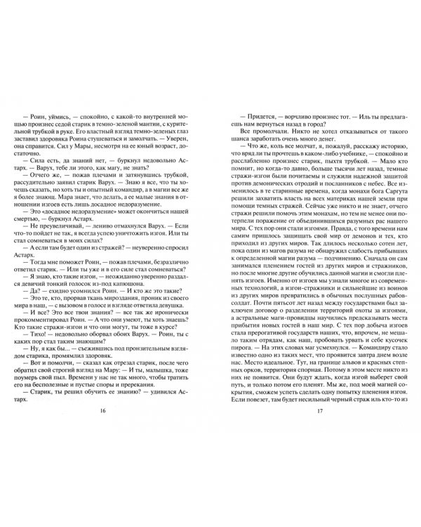 Восьмой уровень. Альвы