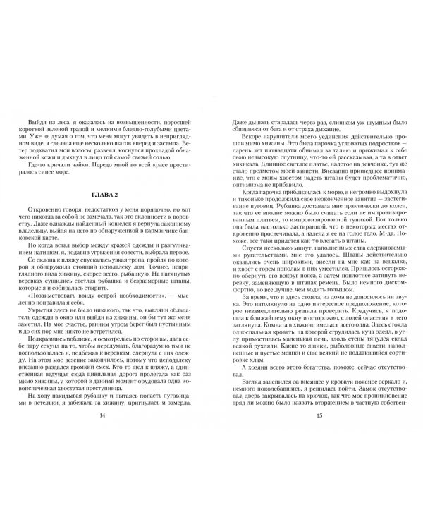 Дополнительное изображение книги «Десятая жизнь»