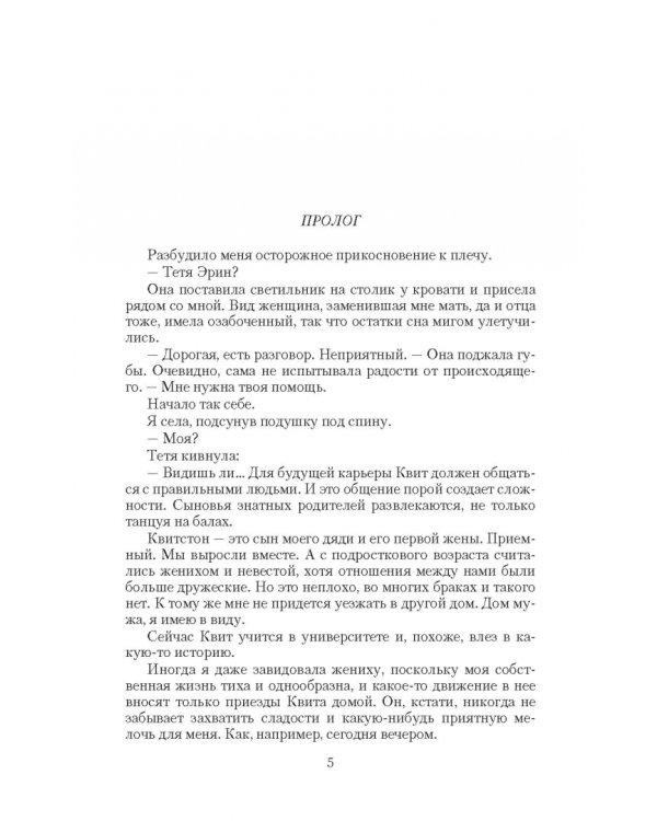 Шепот сквозь пальцы