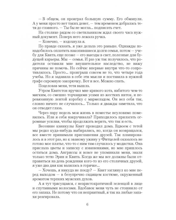 Шепот сквозь пальцы