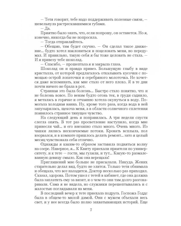 Шепот сквозь пальцы