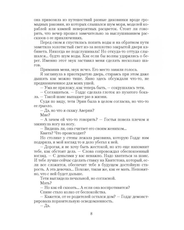 Шепот сквозь пальцы