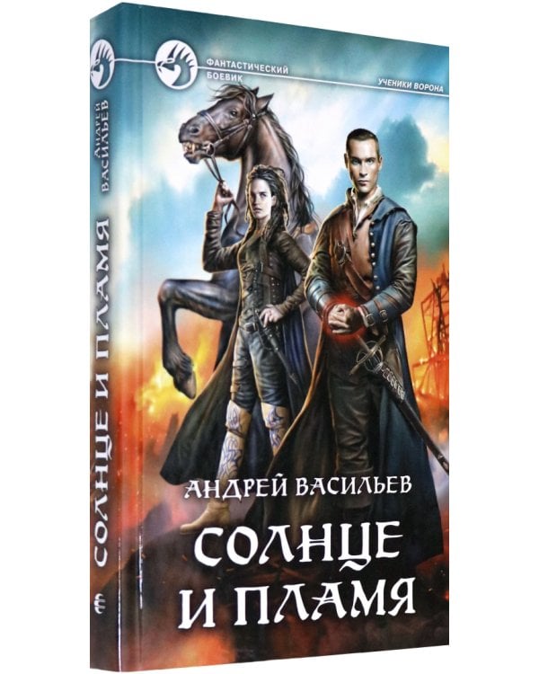 Солнце и пламя