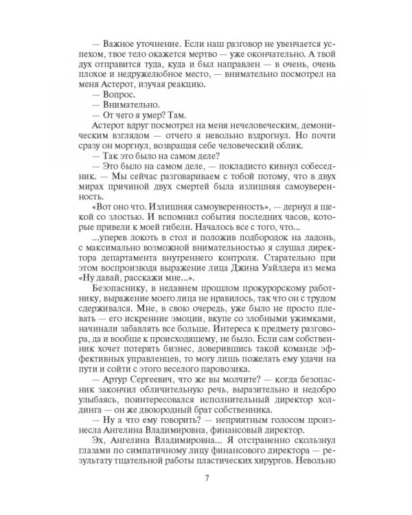 Варлорд. Темный пакт