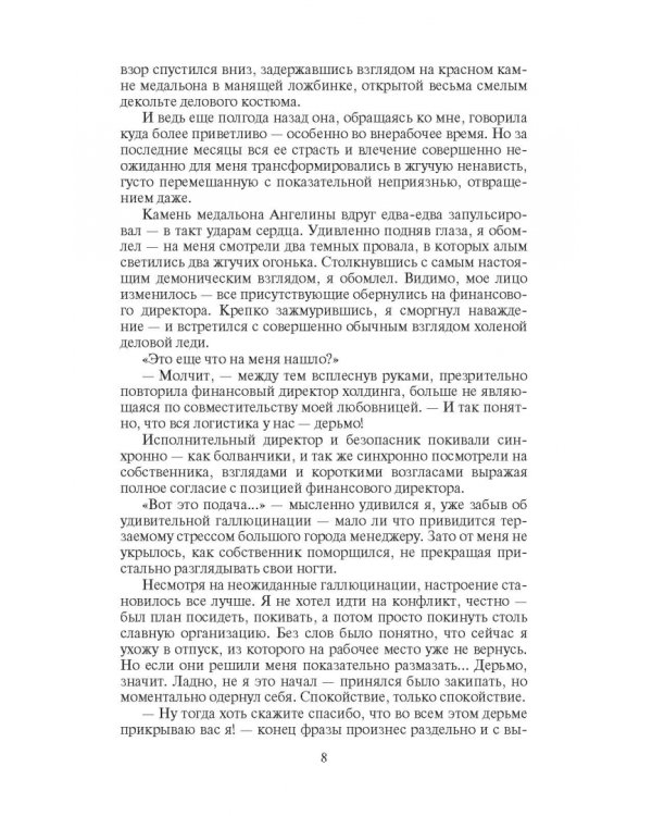 Варлорд. Темный пакт