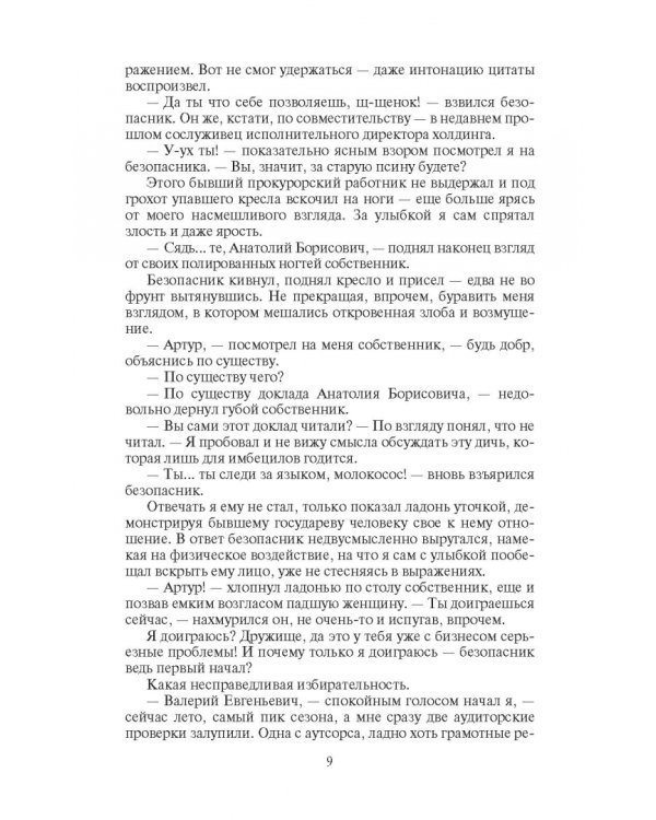 Варлорд. Темный пакт