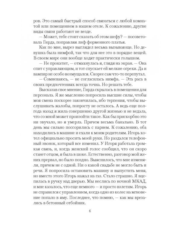 Отель "Перекрестки Миров"