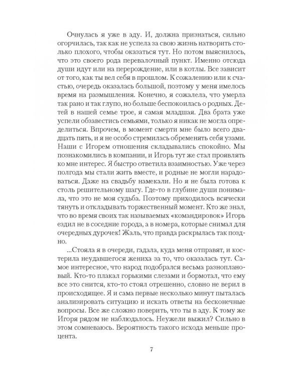 Отель "Перекрестки Миров"