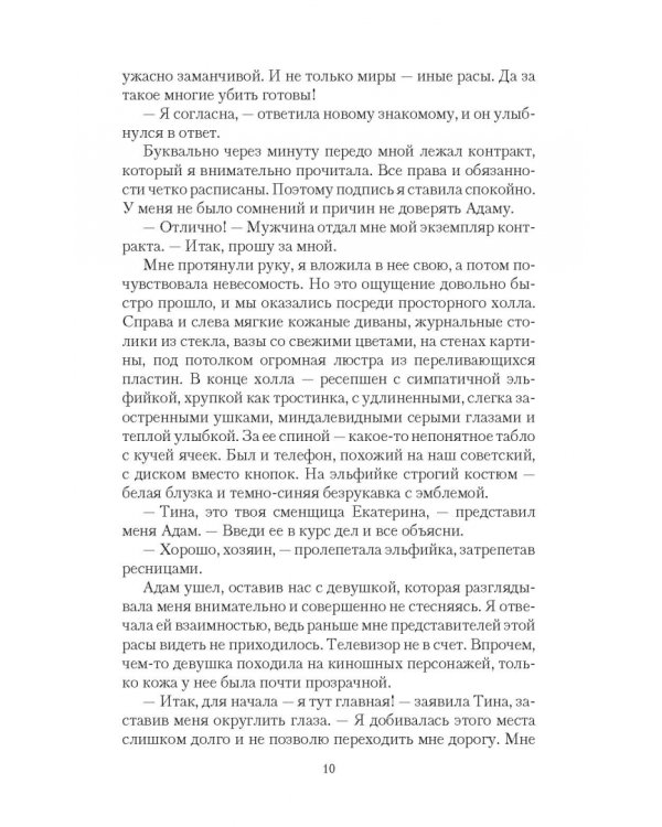 Отель "Перекрестки Миров"