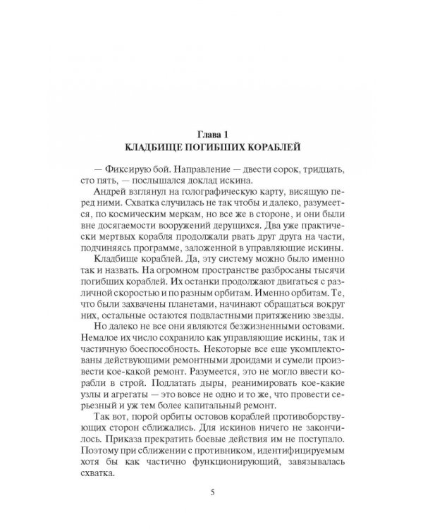 Рейдер. Защитник