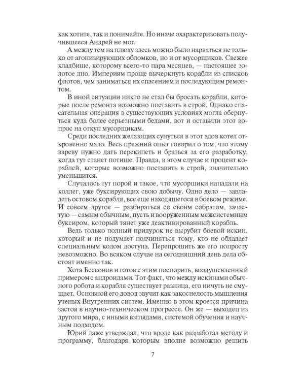 Рейдер. Защитник