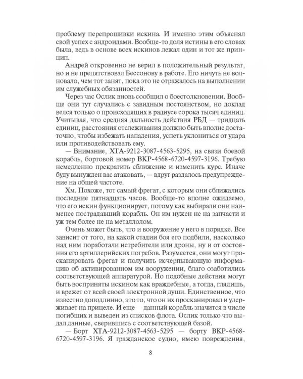 Рейдер. Защитник