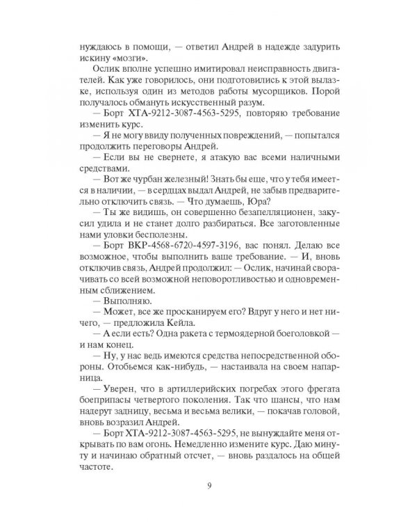 Рейдер. Защитник