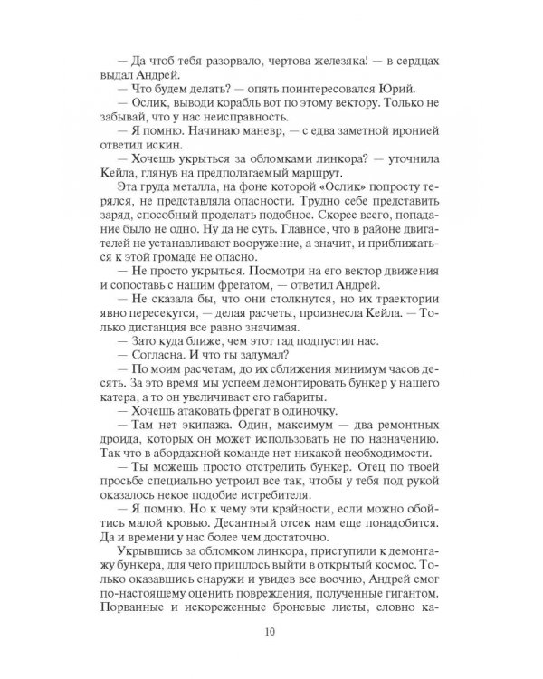 Рейдер. Защитник