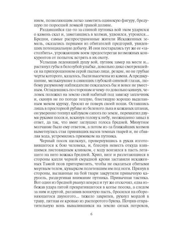 Пепельный рассвет