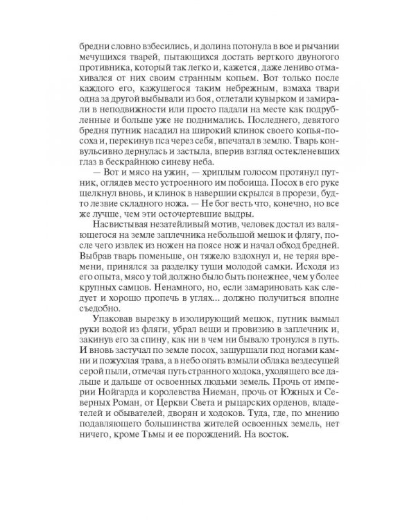 Пепельный рассвет