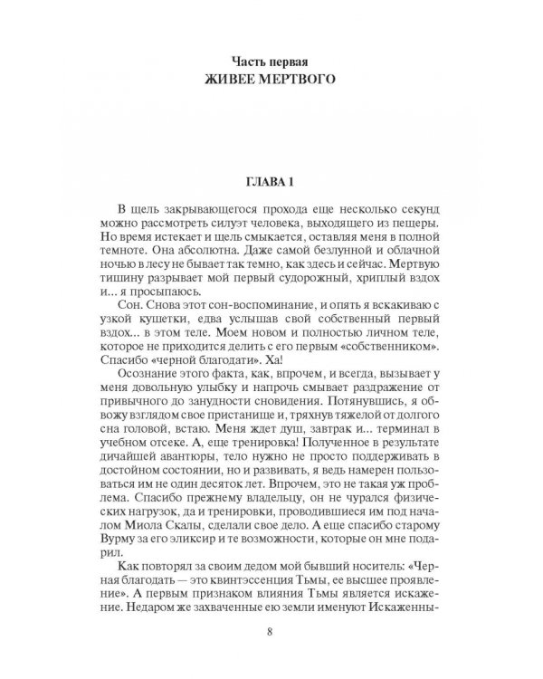 Пепельный рассвет