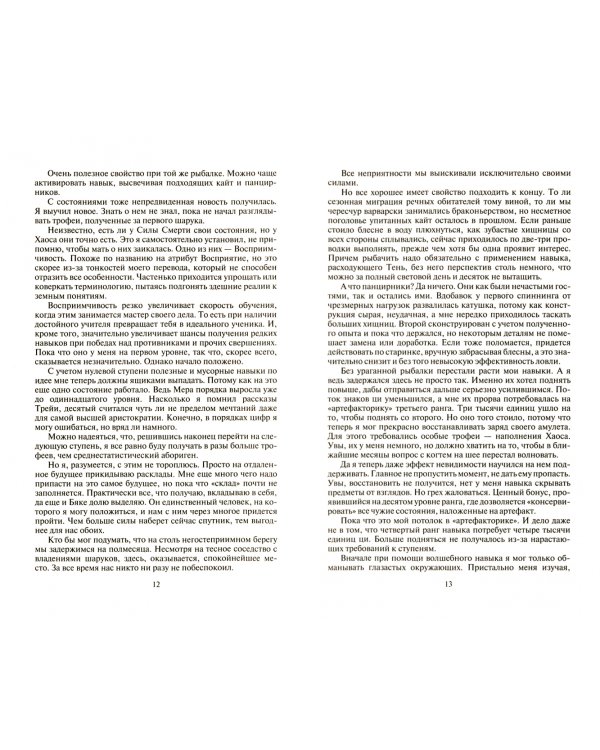 Набирая силу