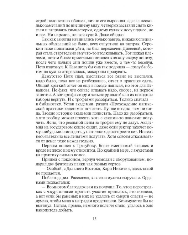 Господин маг. Новые возможности