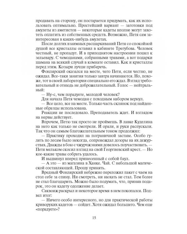 Господин маг. Новые возможности