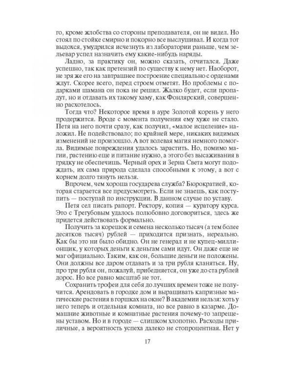 Господин маг. Новые возможности