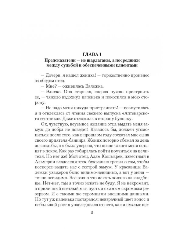 Самая плохая адептка