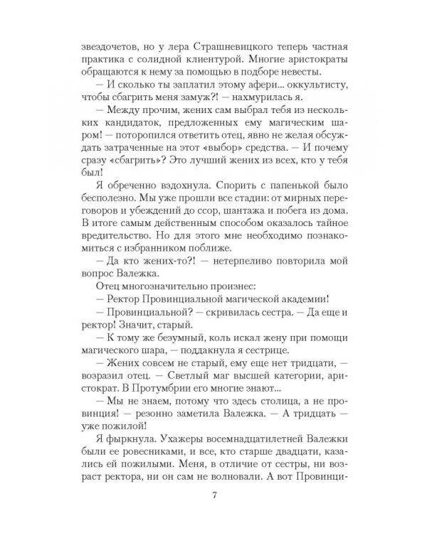 Самая плохая адептка