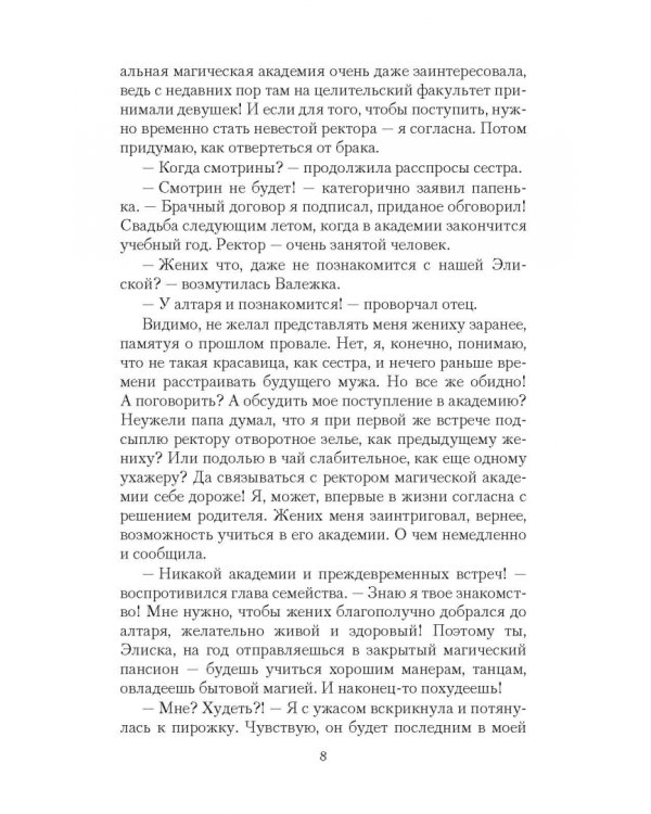 Самая плохая адептка