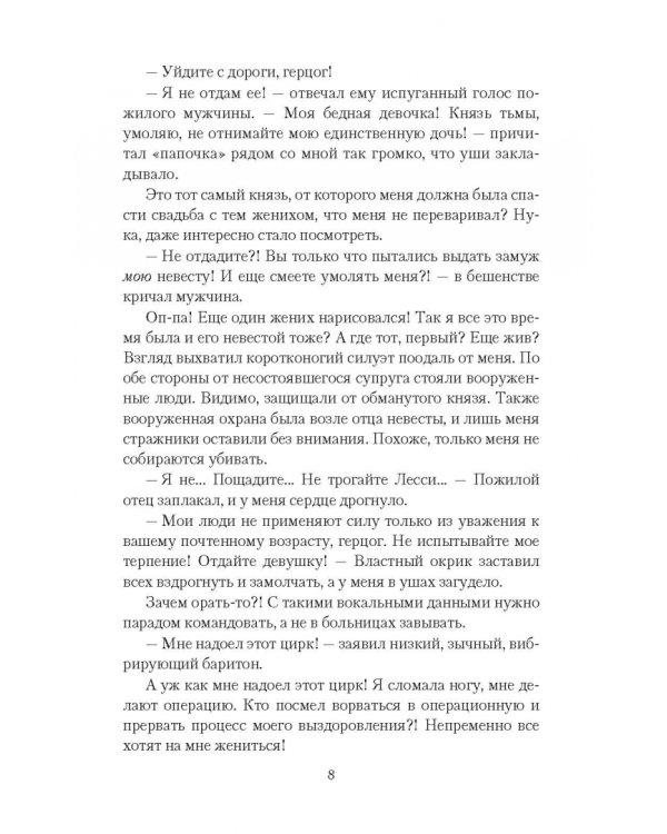 Жена на одну ночь